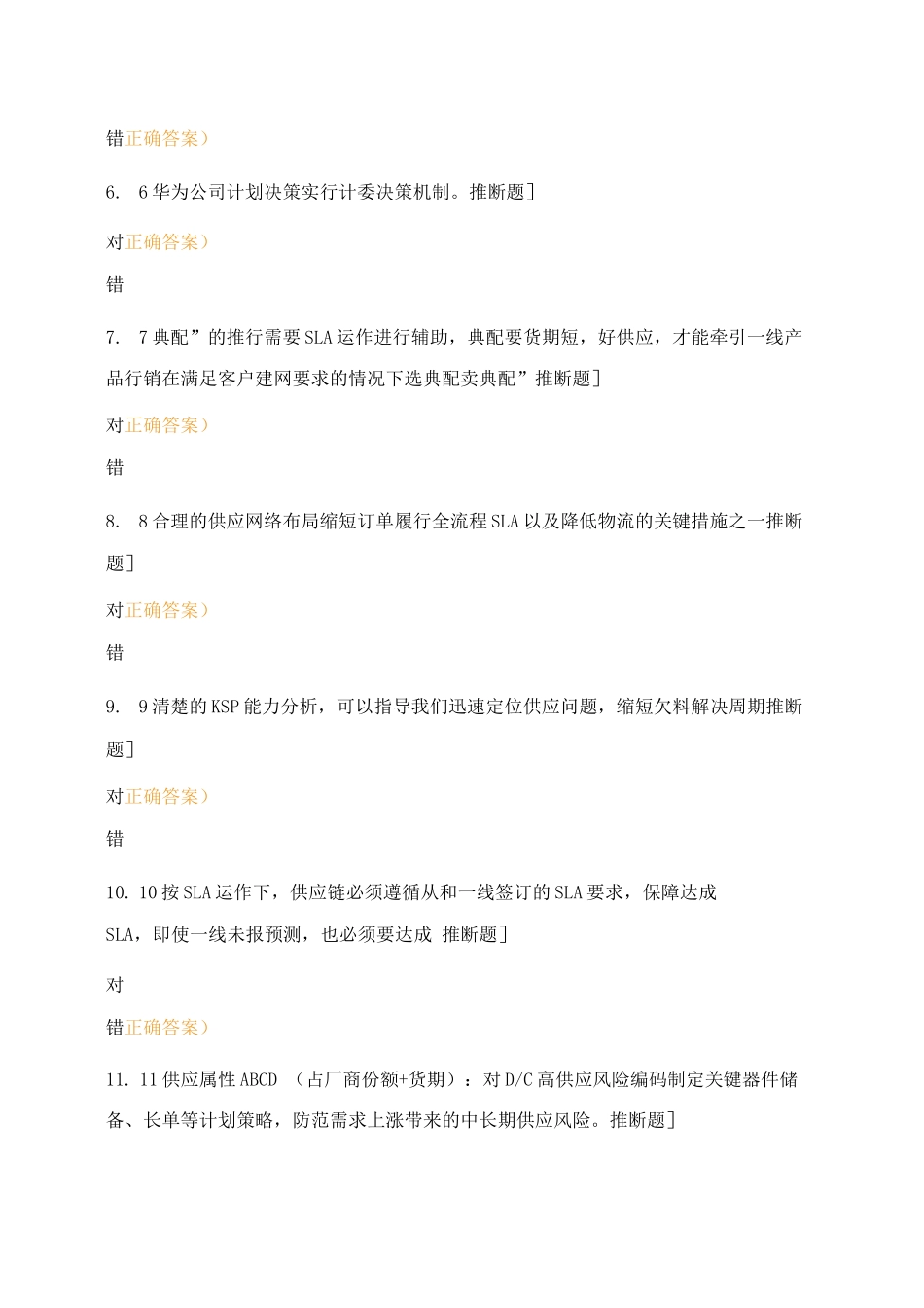 供应链计划订单原材料管理测试_第2页