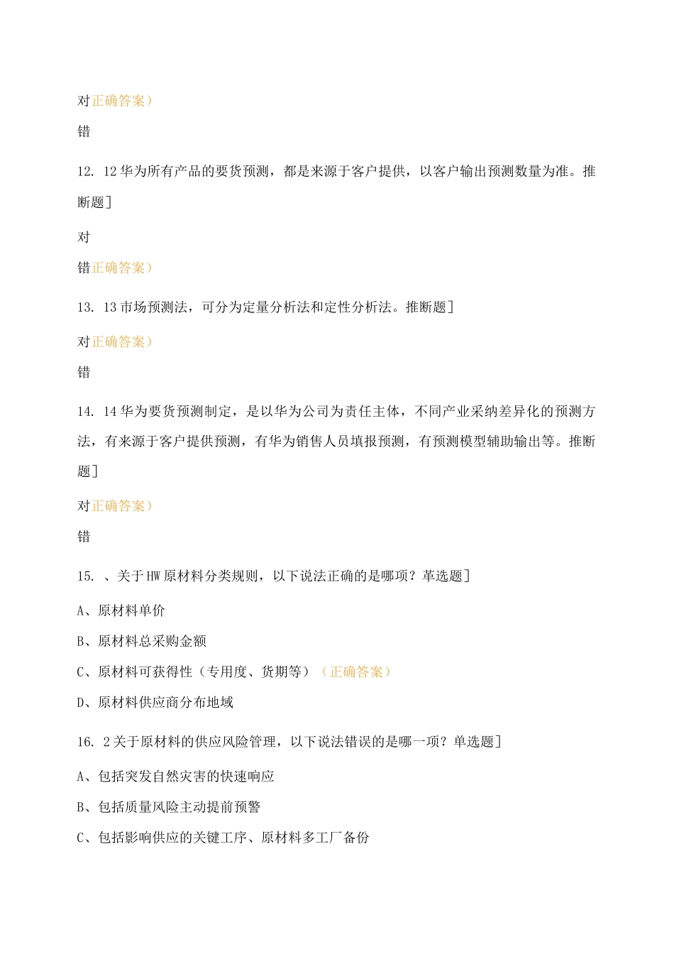 供应链计划订单原材料管理测试_第3页