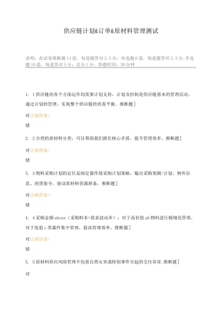 供应链计划订单原材料管理测试