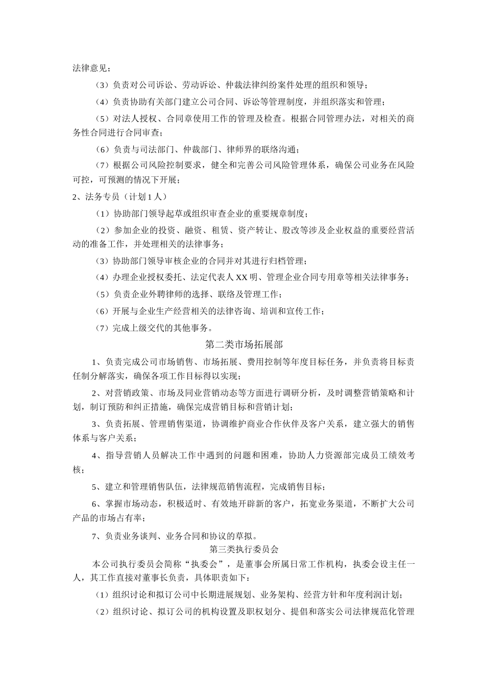 供应链金融各部门岗位职责_第2页