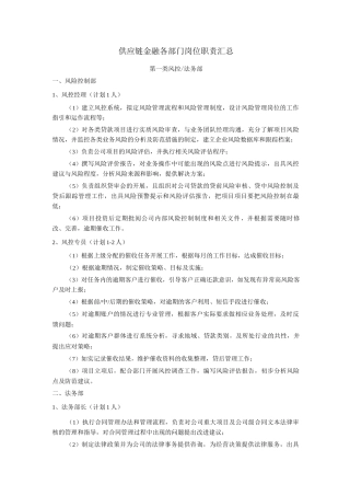 供应链金融各部门岗位职责