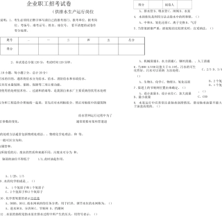 供排水生产运行岗位招考试卷