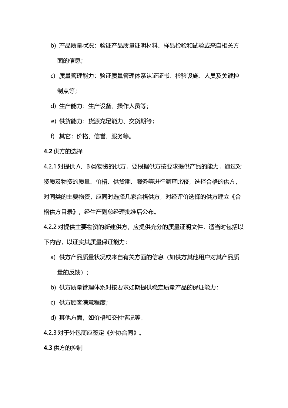 供方的选择和评价准则_第3页