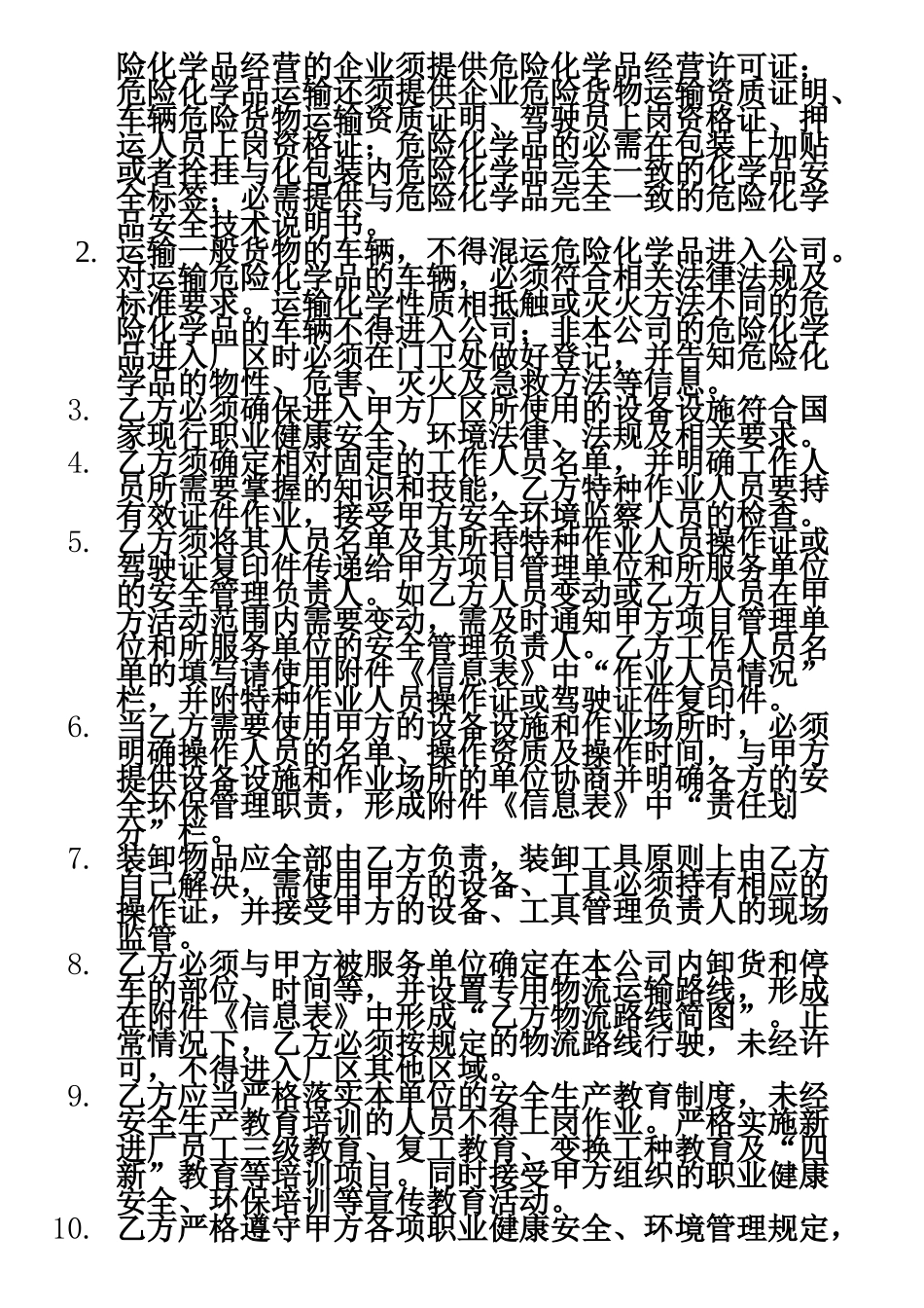供方安全环保生产协议书_第3页