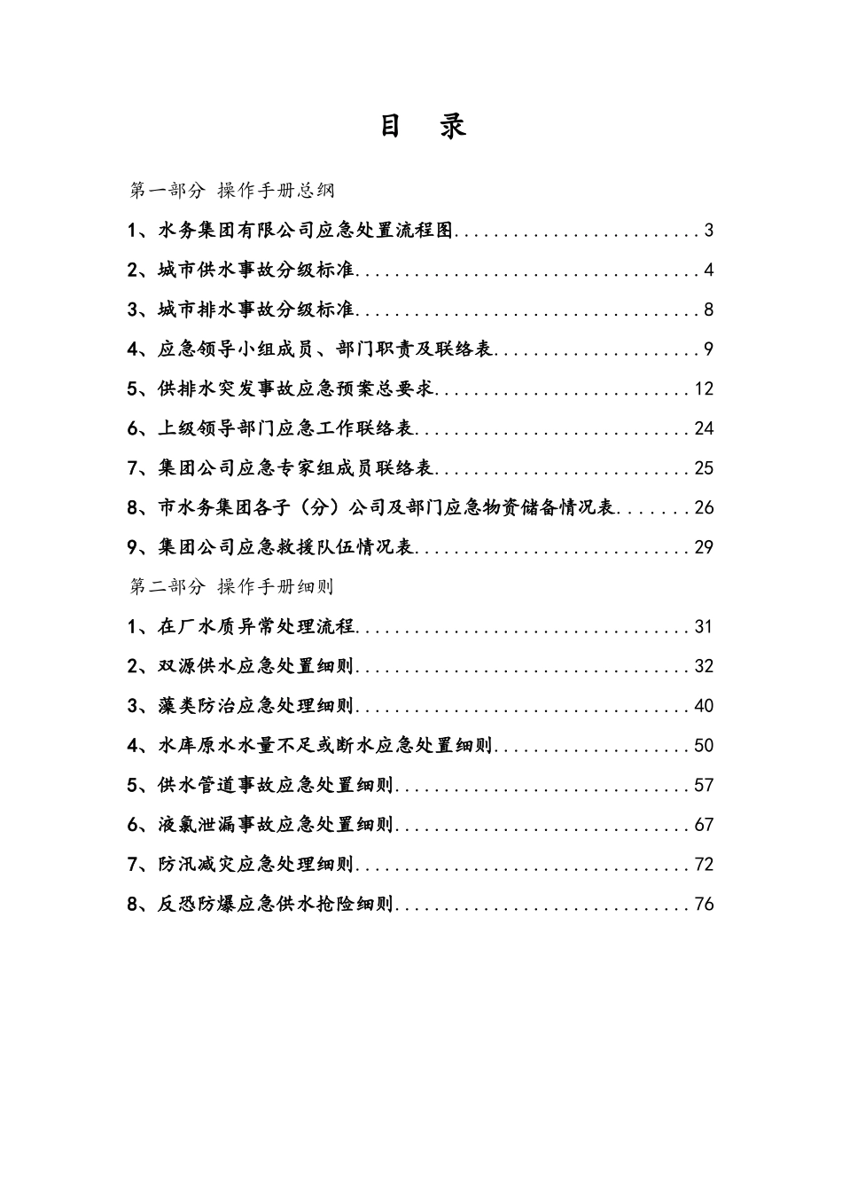 供排水突发事故应急预案_第2页