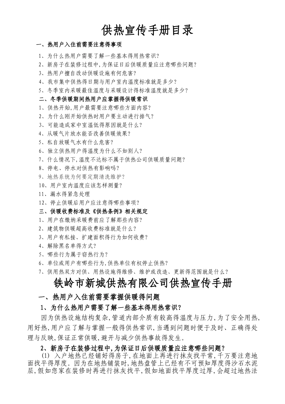 供暖宣传手册_第1页