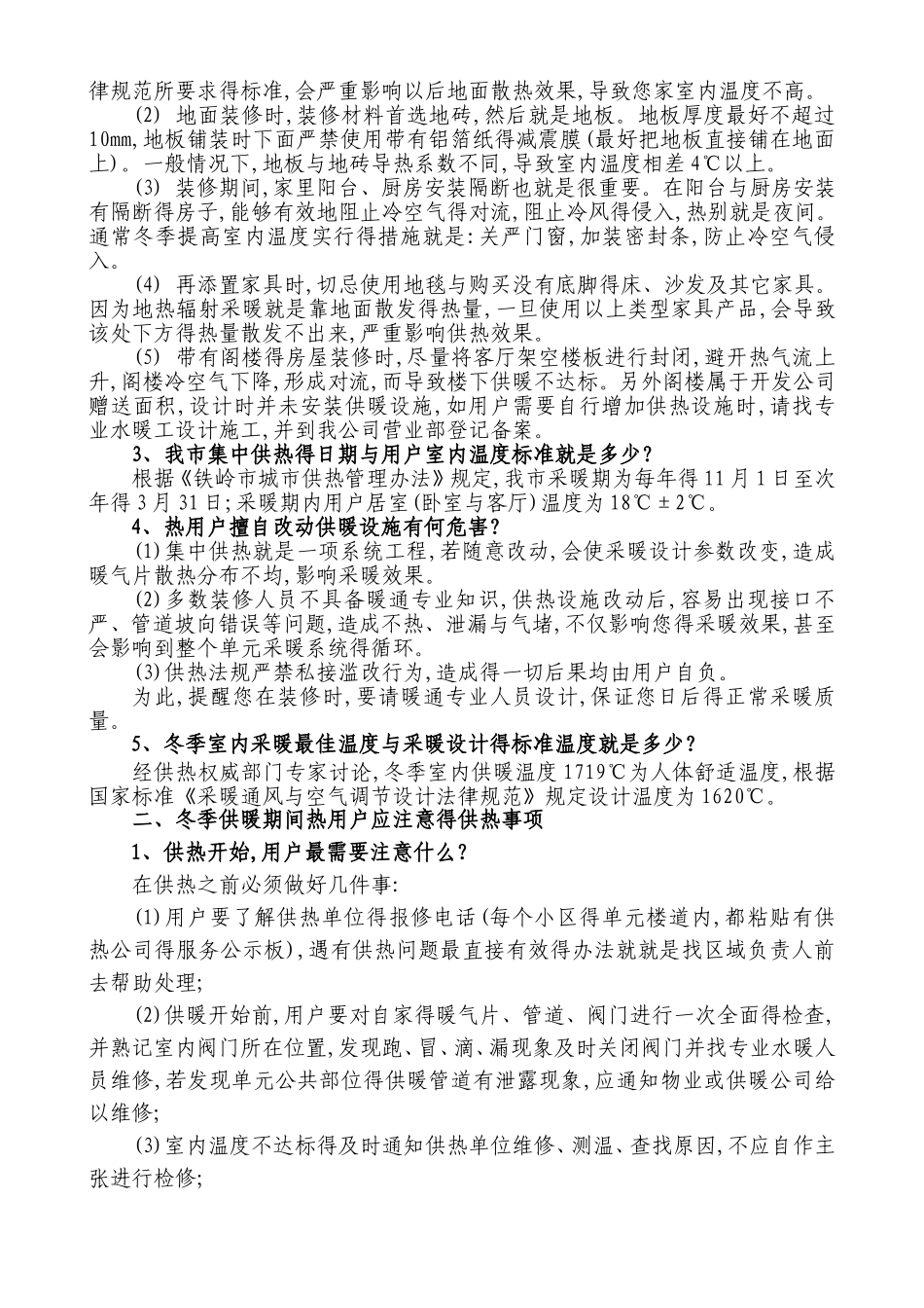 供暖宣传手册_第2页