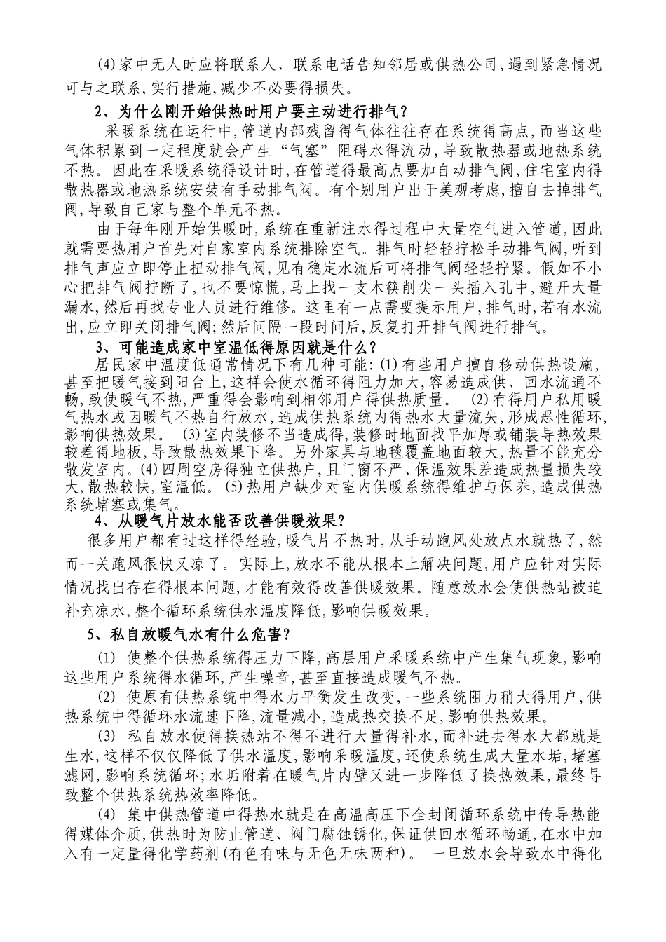 供暖宣传手册_第3页