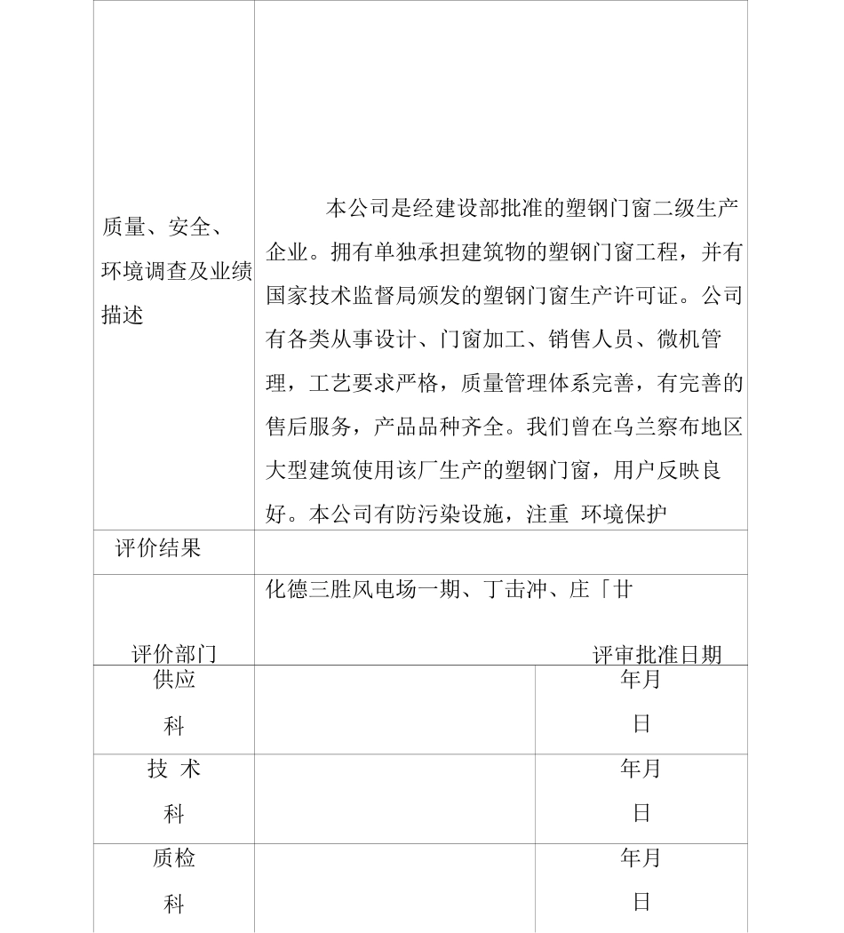 供方评价报告_第2页
