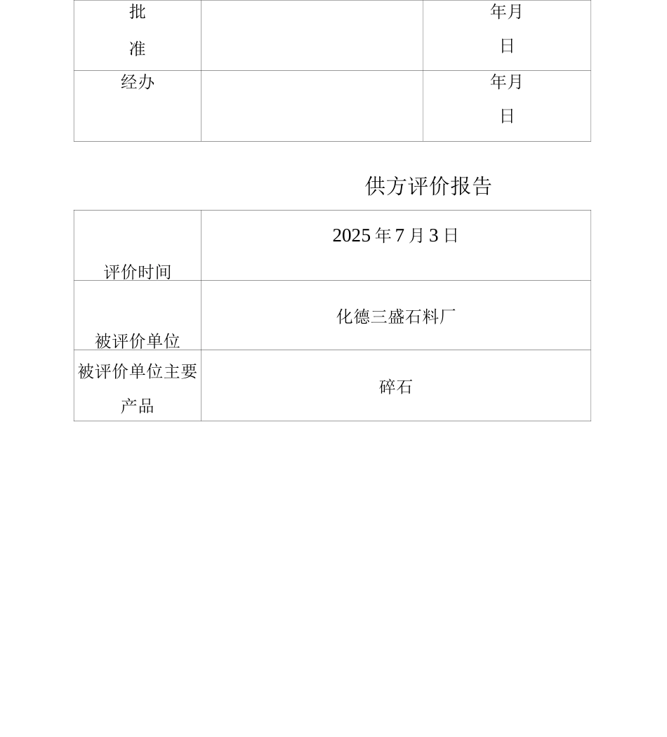 供方评价报告_第3页