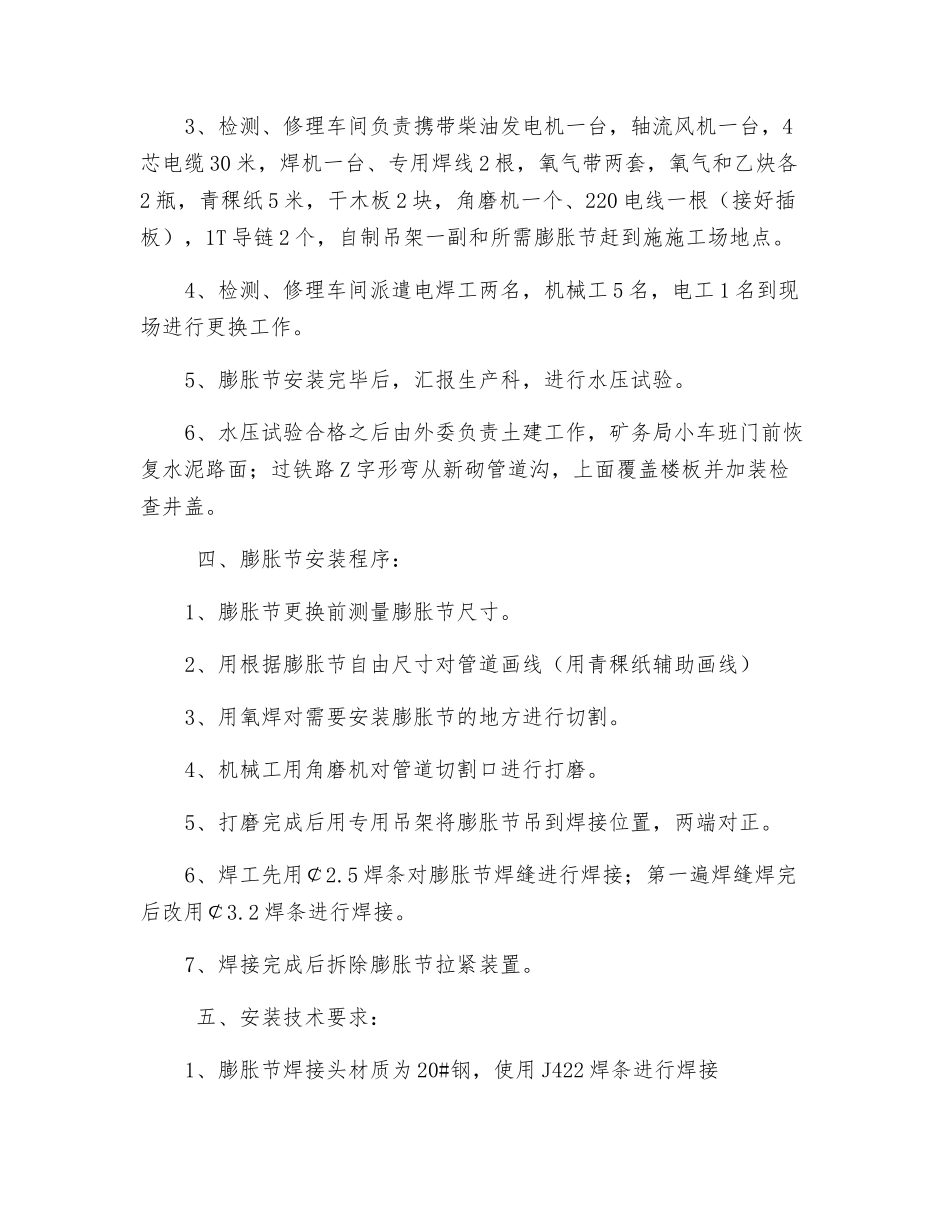 供暖管道膨胀节安装安全技术措施_第2页