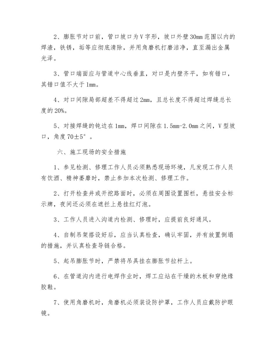 供暖管道膨胀节安装安全技术措施_第3页