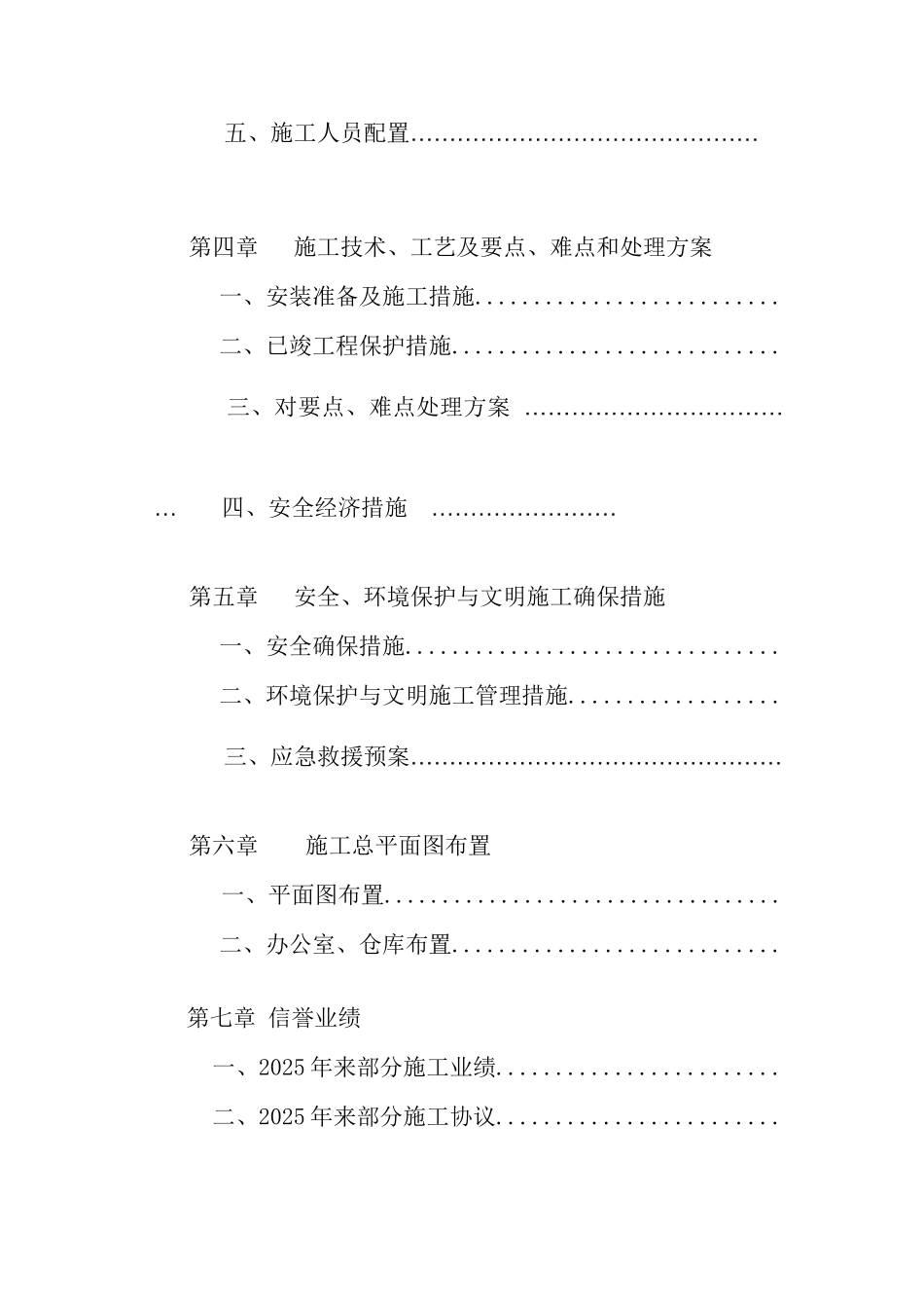 供暖改造投标施工组织设计_第2页