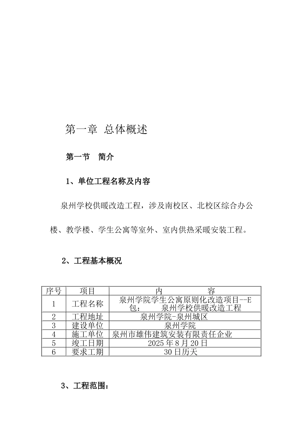 供暖改造投标施工组织设计_第3页