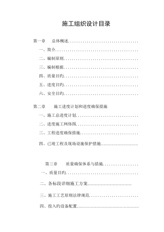 供暖改造投标施工组织设计