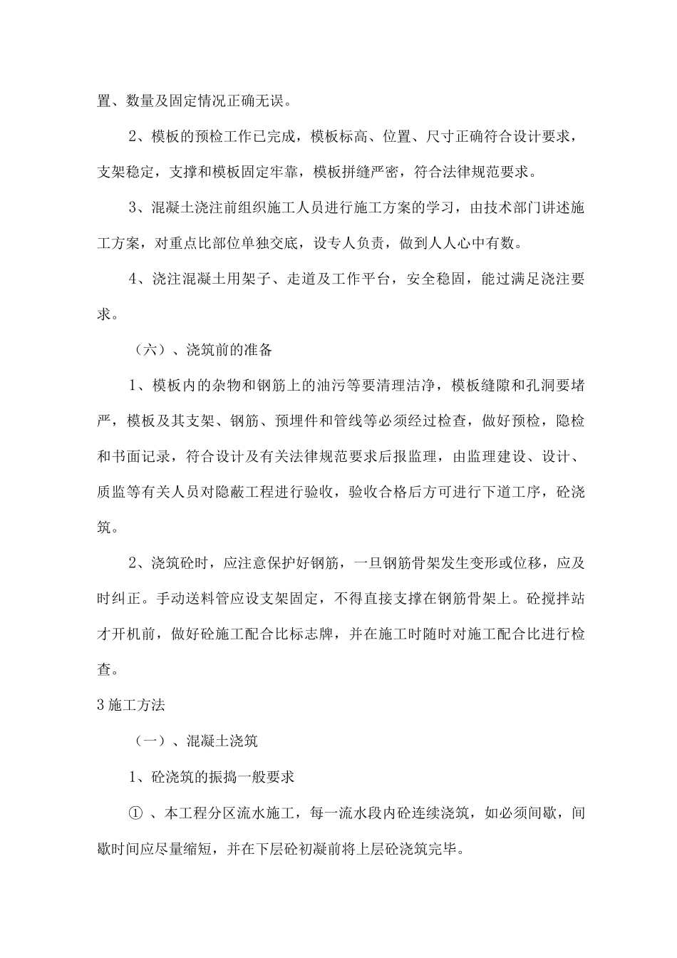 供暖项目混凝土工程专项方案_第2页