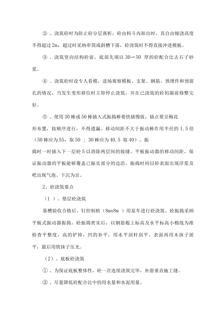 供暖项目混凝土工程专项方案_第3页