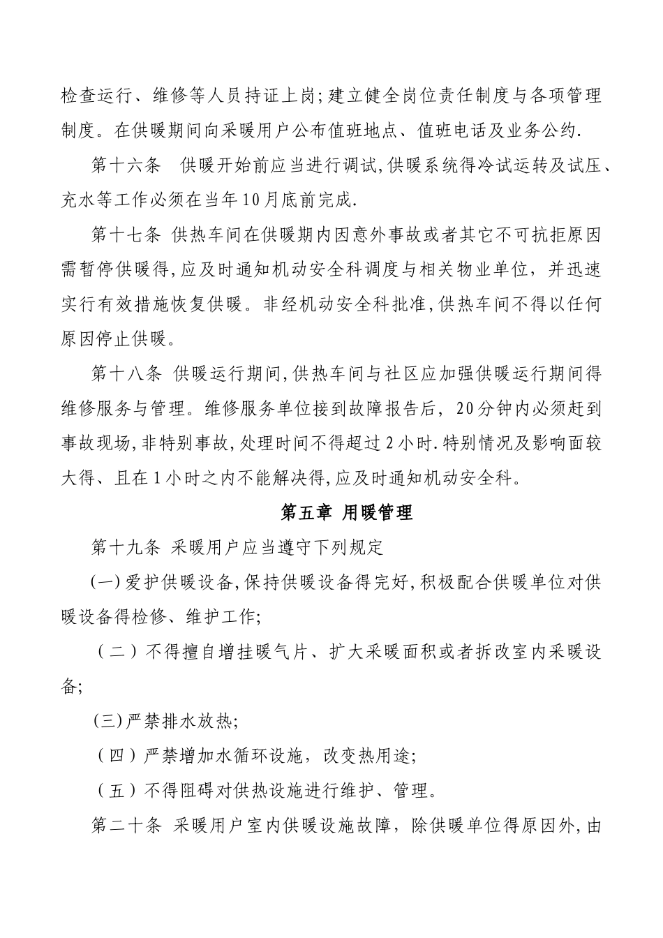 供暖管理规定_第3页