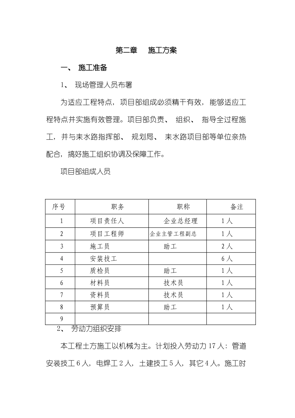 供水主管改造工程施工方案模板_第2页