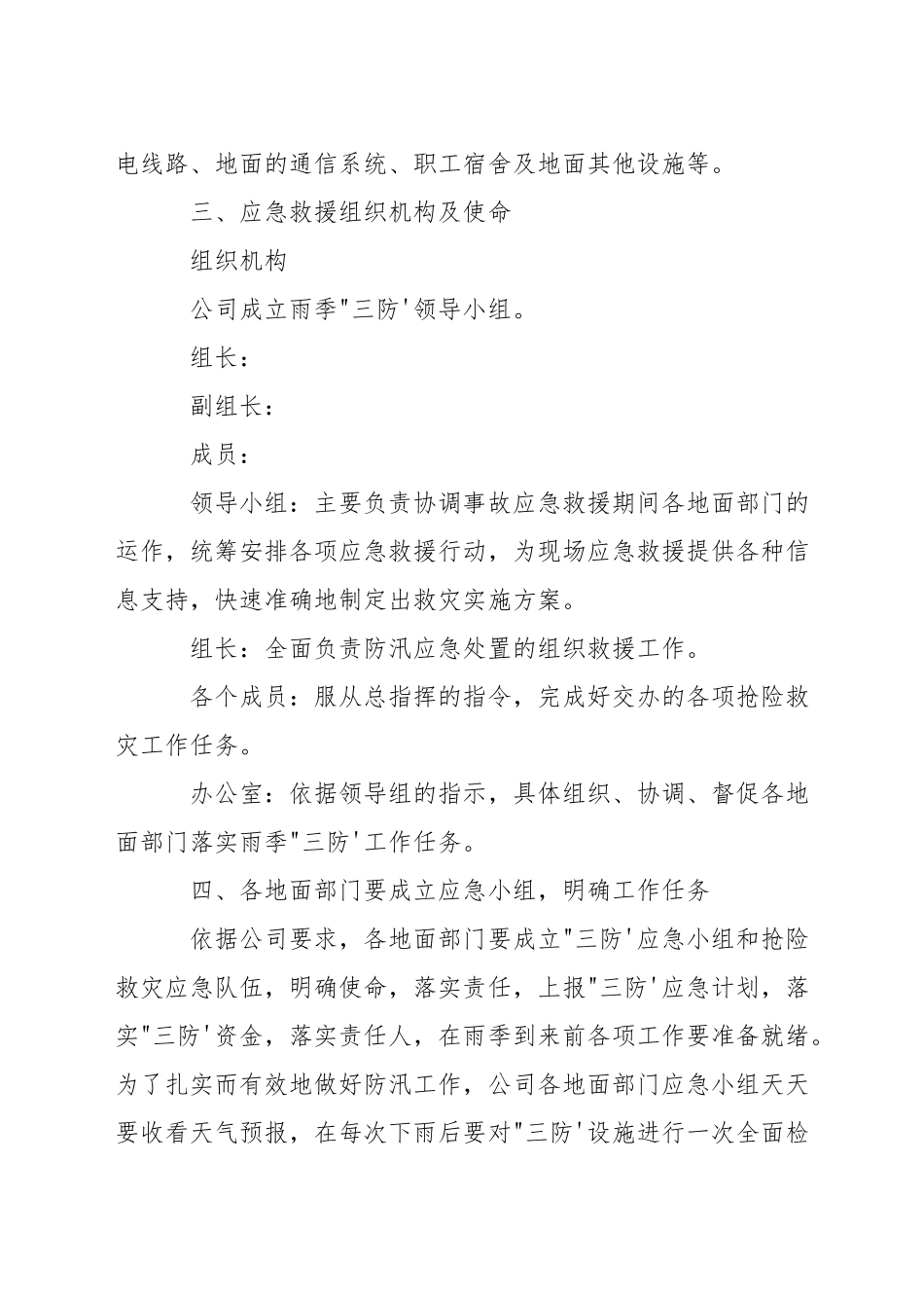 供暖雨季三防应急预案_第2页