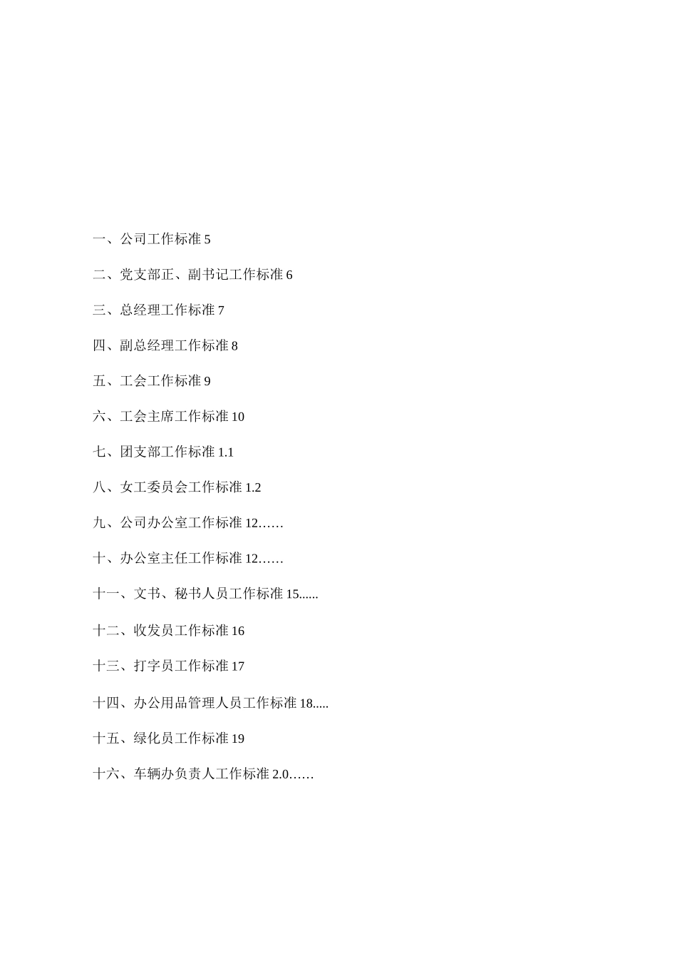 供水公司岗位职责_第2页