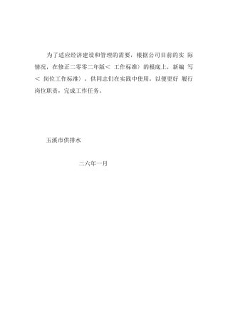 供水公司岗位职责