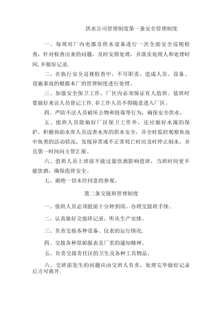 供水公司制度管理制度