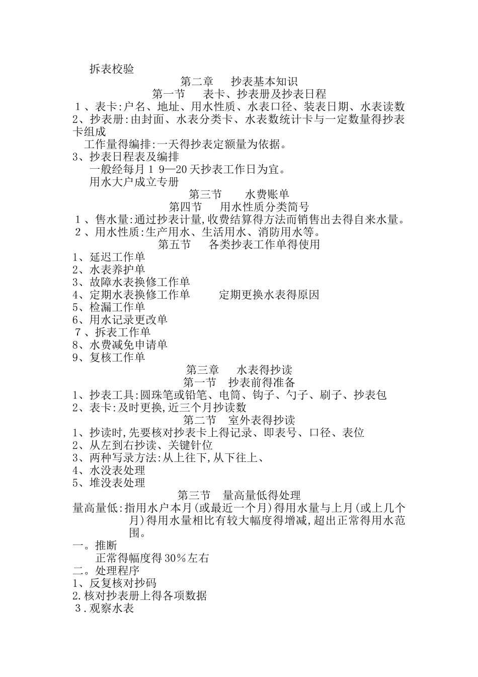 供水业务知识_第2页