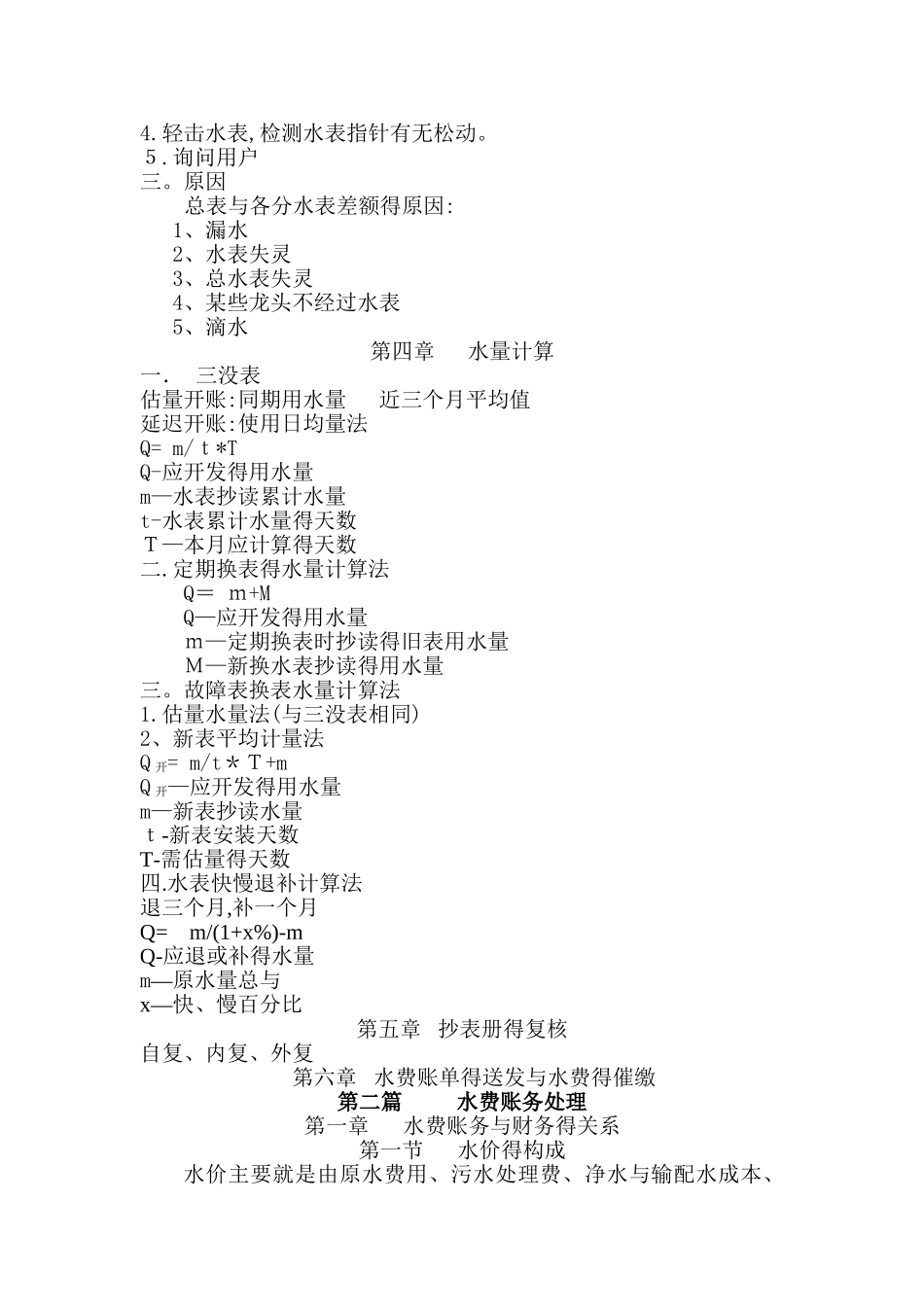 供水业务知识_第3页