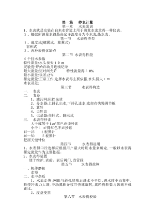 供水业务知识