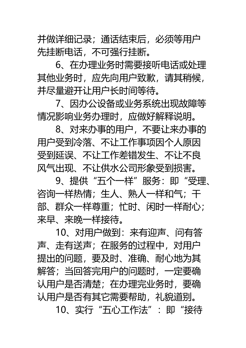 供水公司客服部营业厅文明服务规范完整版_第3页