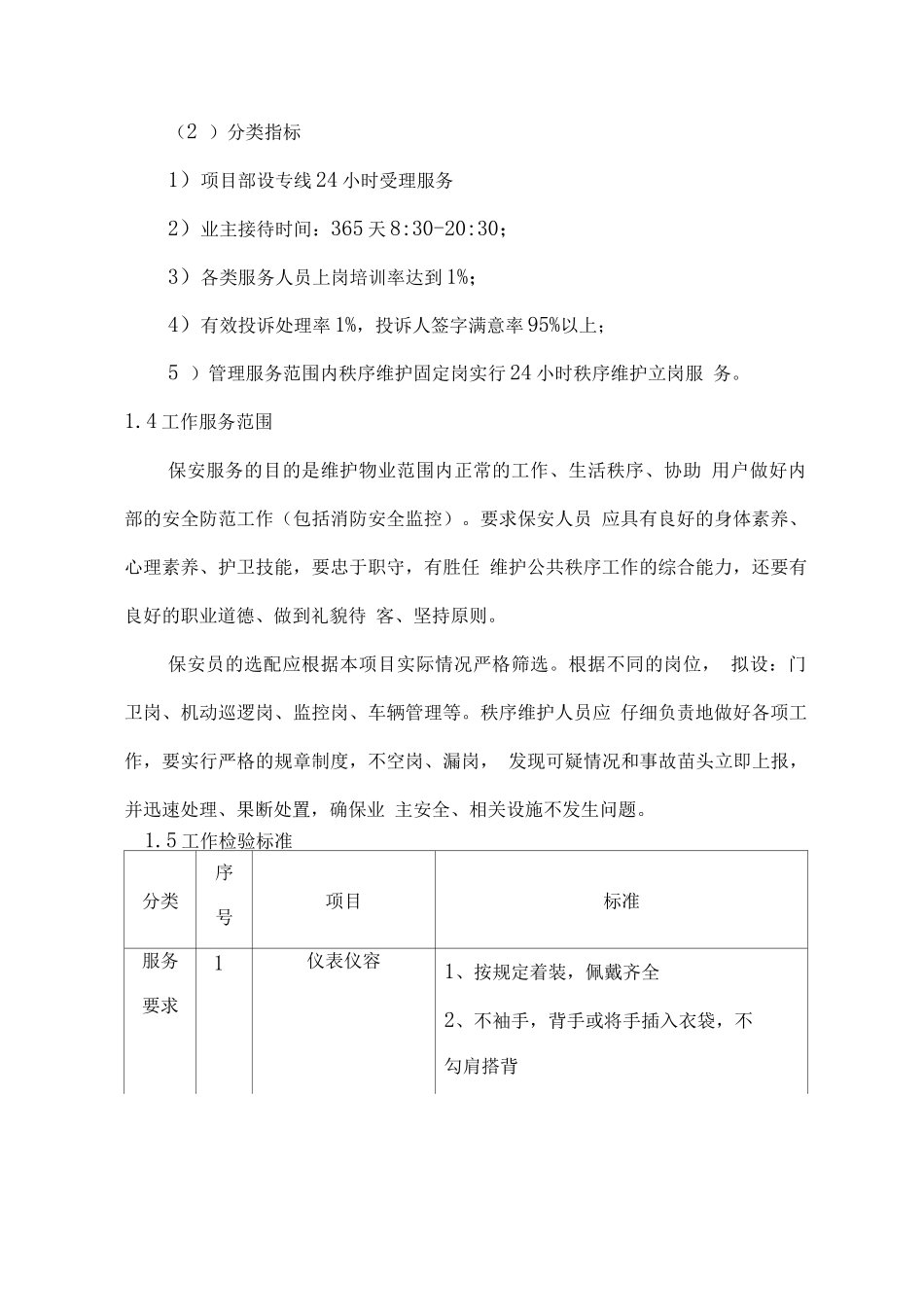 供水公司安保服务方案_第2页