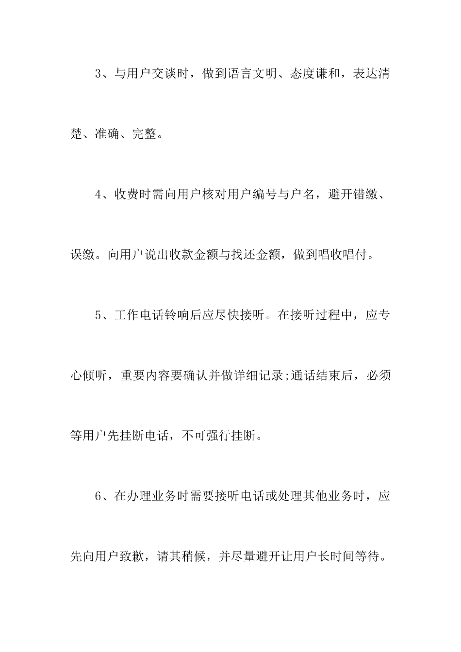 供水公司营业厅文明服务规范样本_第3页