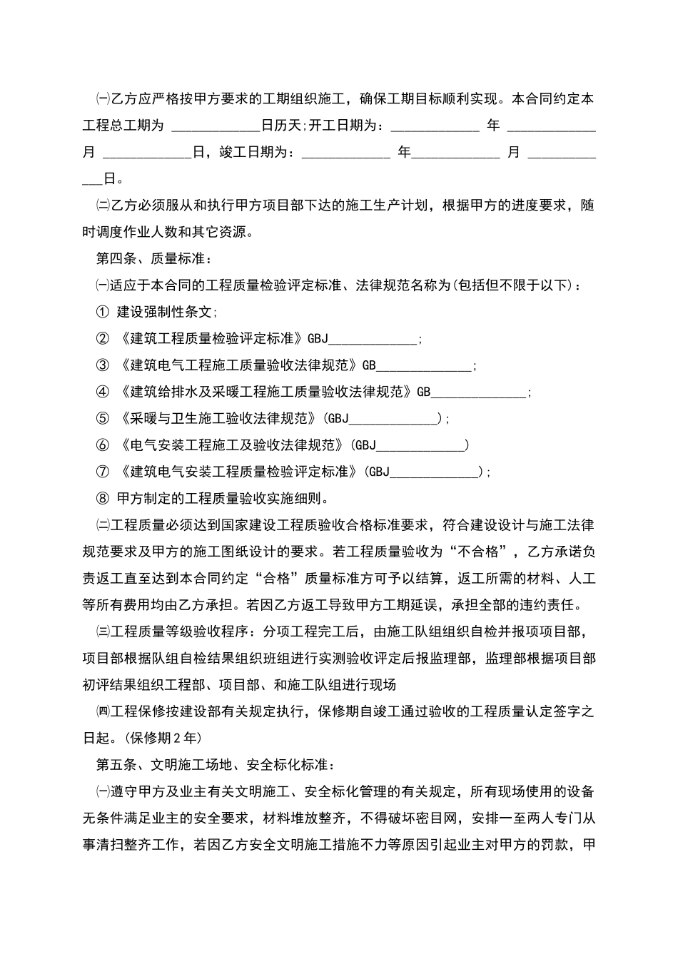 供水安装工程施工合同_第2页