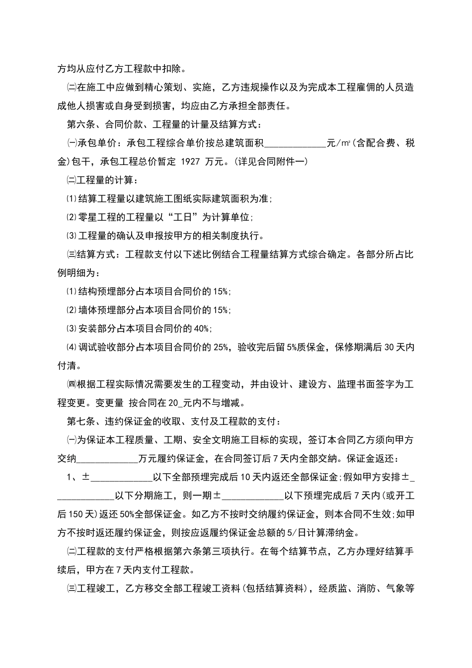 供水安装工程施工合同_第3页