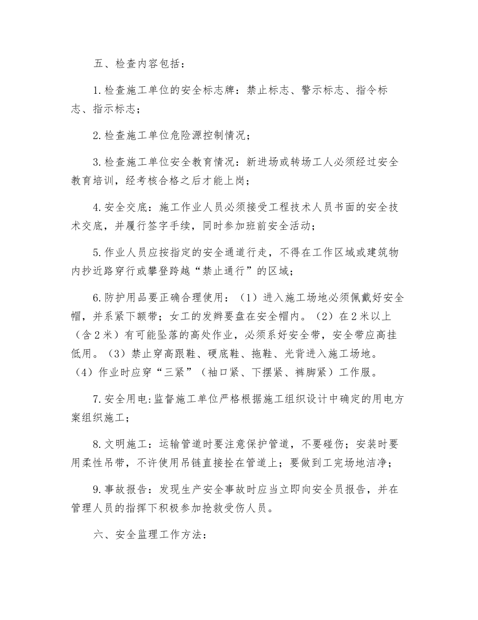 供水工程安全监理实施细则_第3页