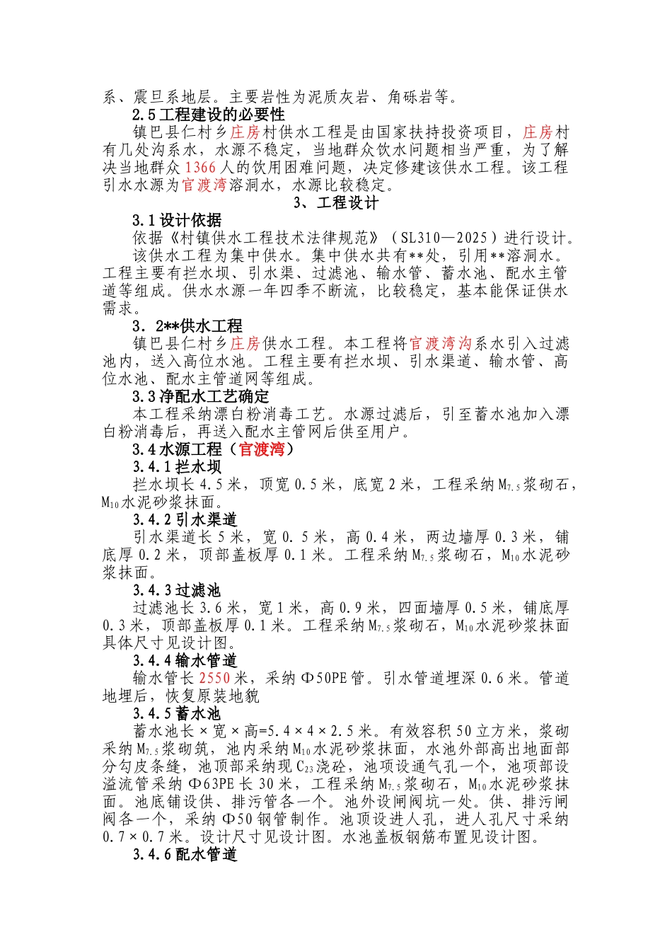 供水工程设计方案_第2页