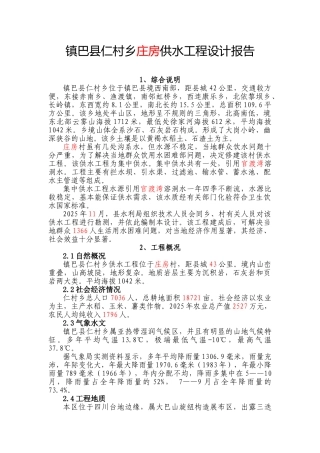 供水工程设计方案