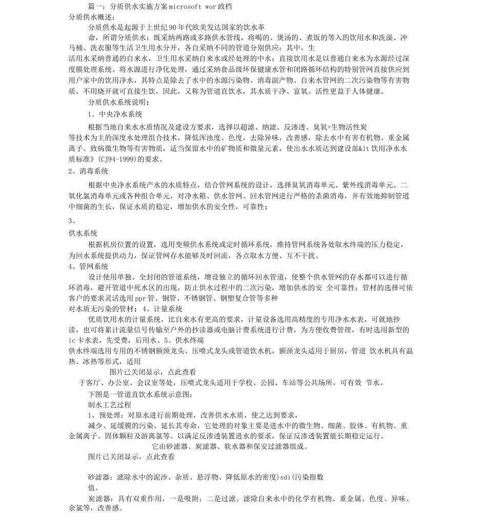 供水实施方案_第1页