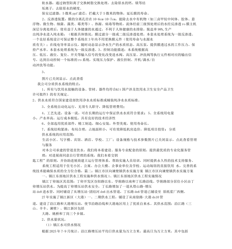 供水实施方案_第2页