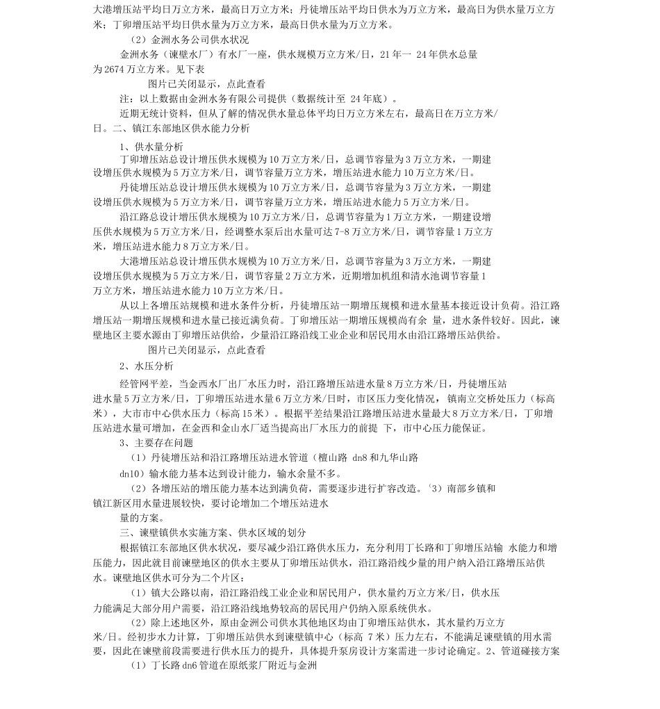 供水实施方案_第3页