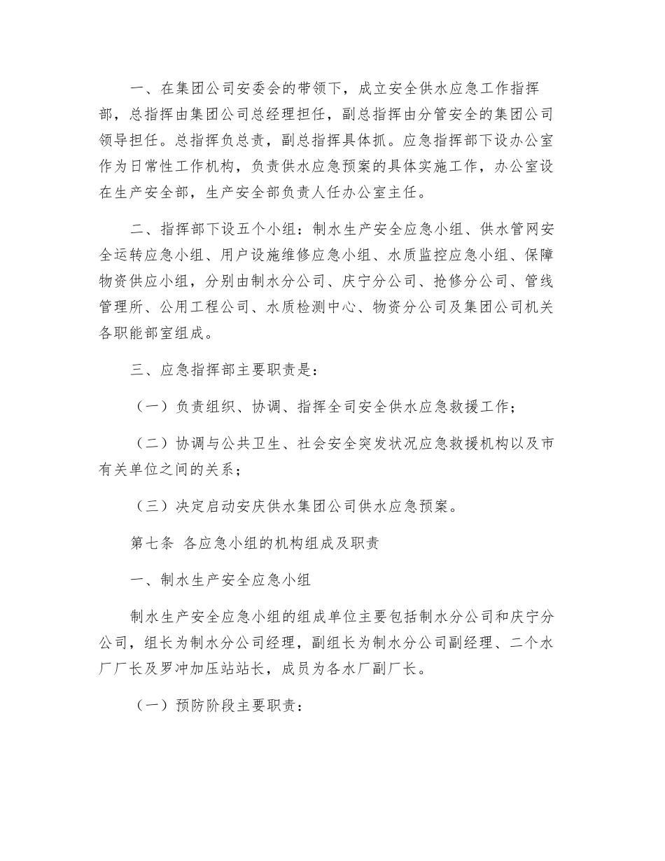 供水应急预案_第3页