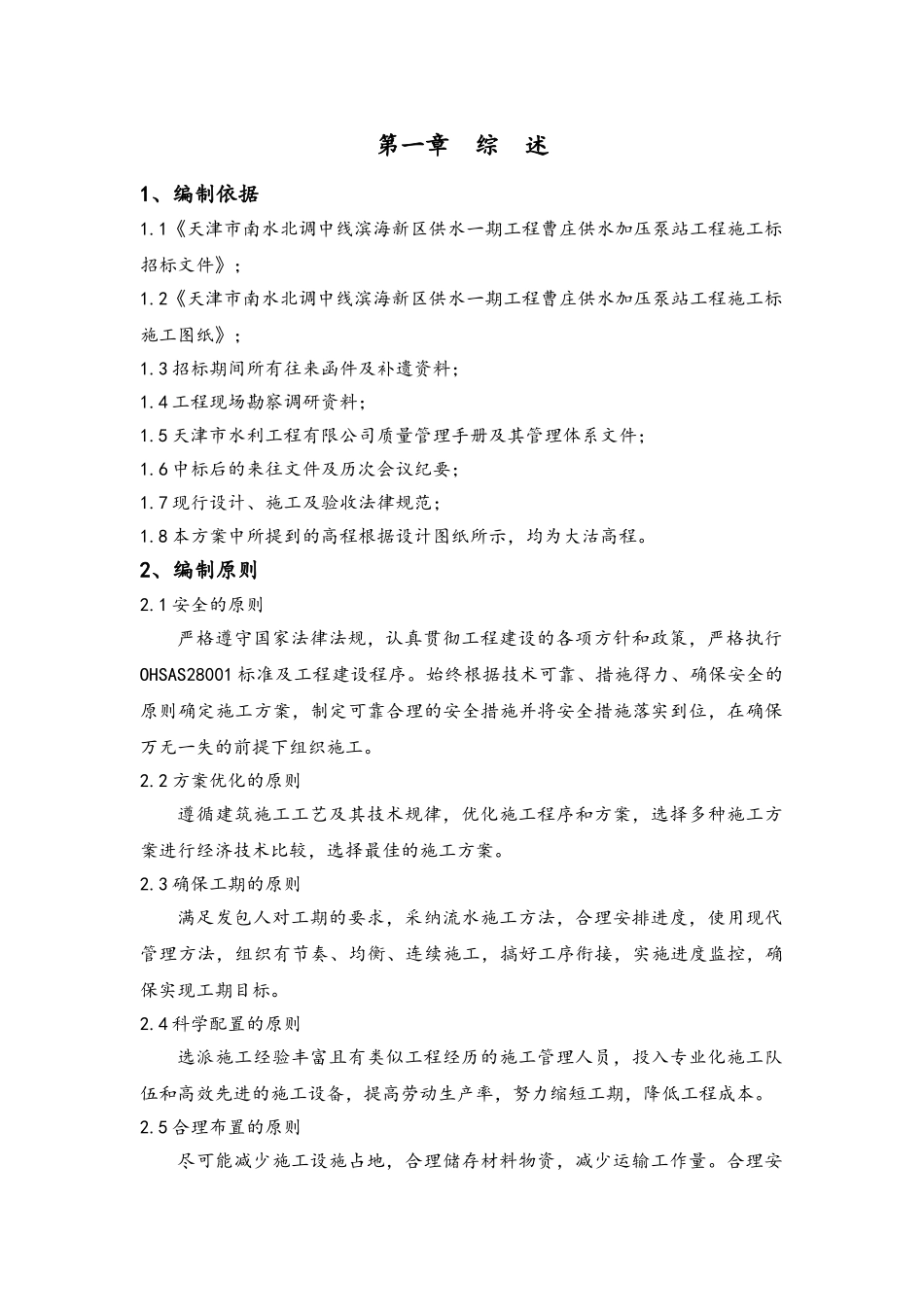 供水加压泵站工程施工组织设计_第3页