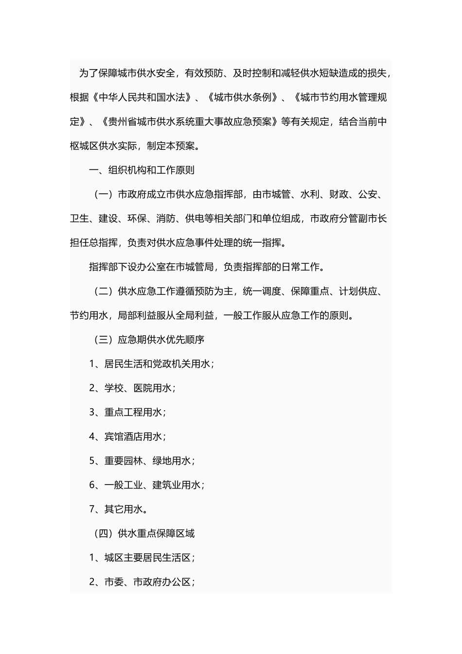 供水应急预案44640_第2页