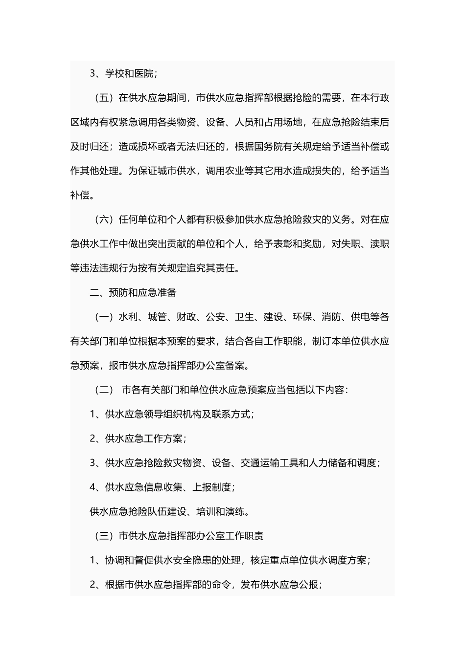 供水应急预案44640_第3页