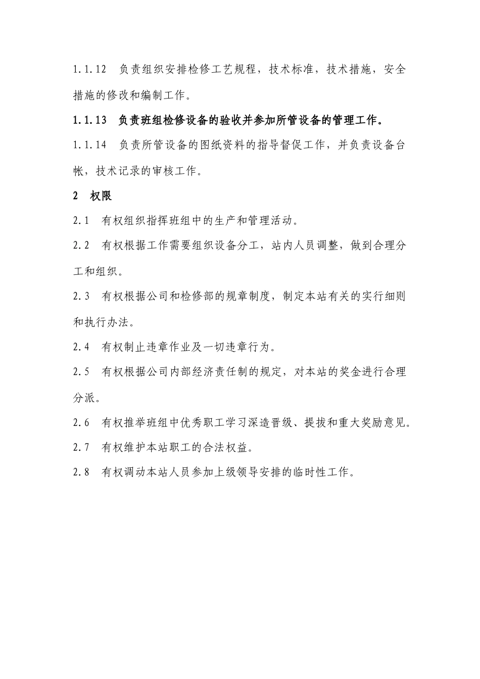 供水站岗位职责_第2页