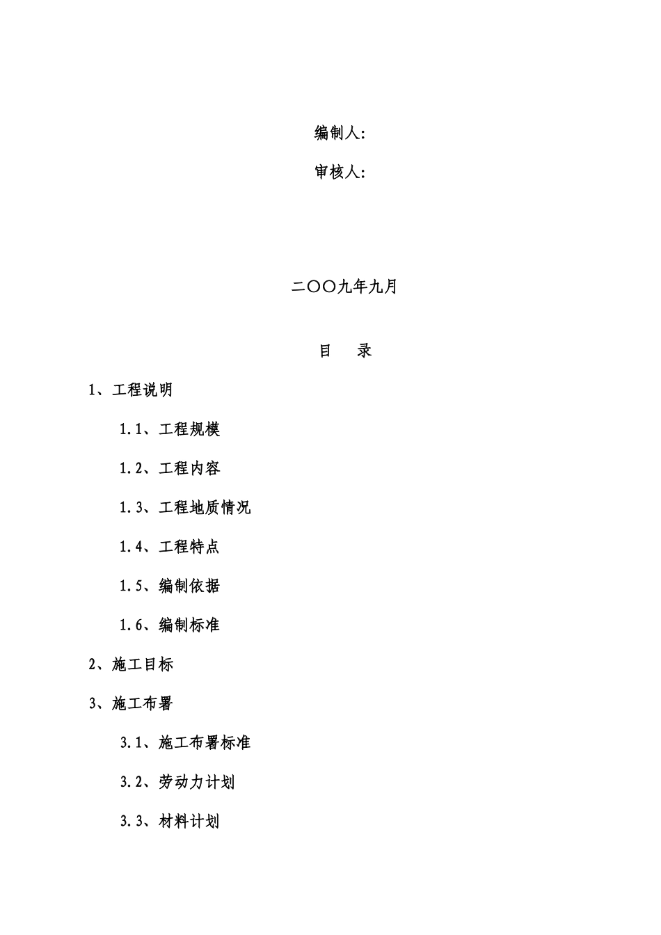 供水改造工程施工组织设计_第3页