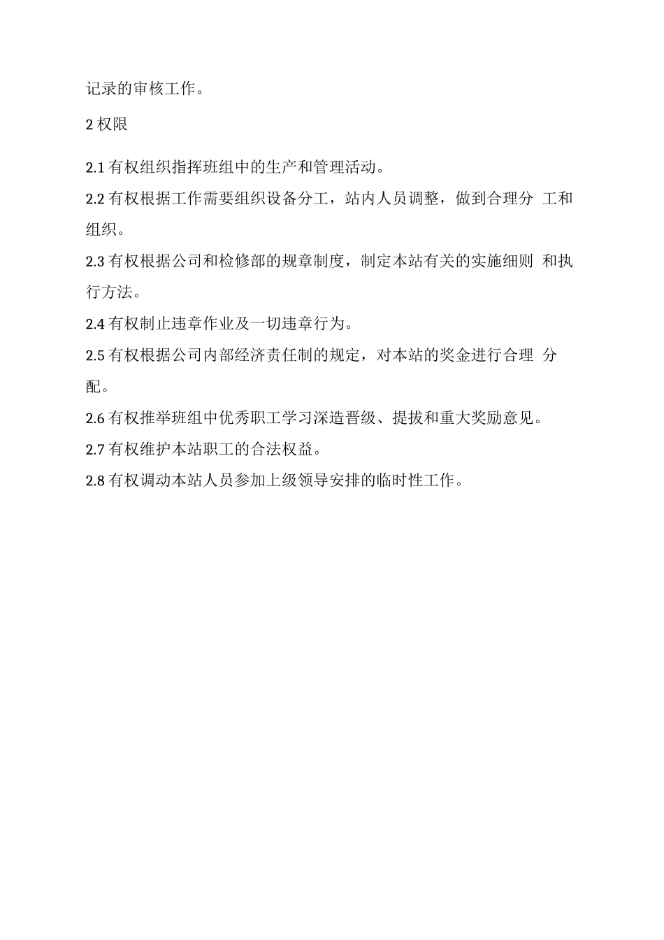 供水站岗位职责_第3页