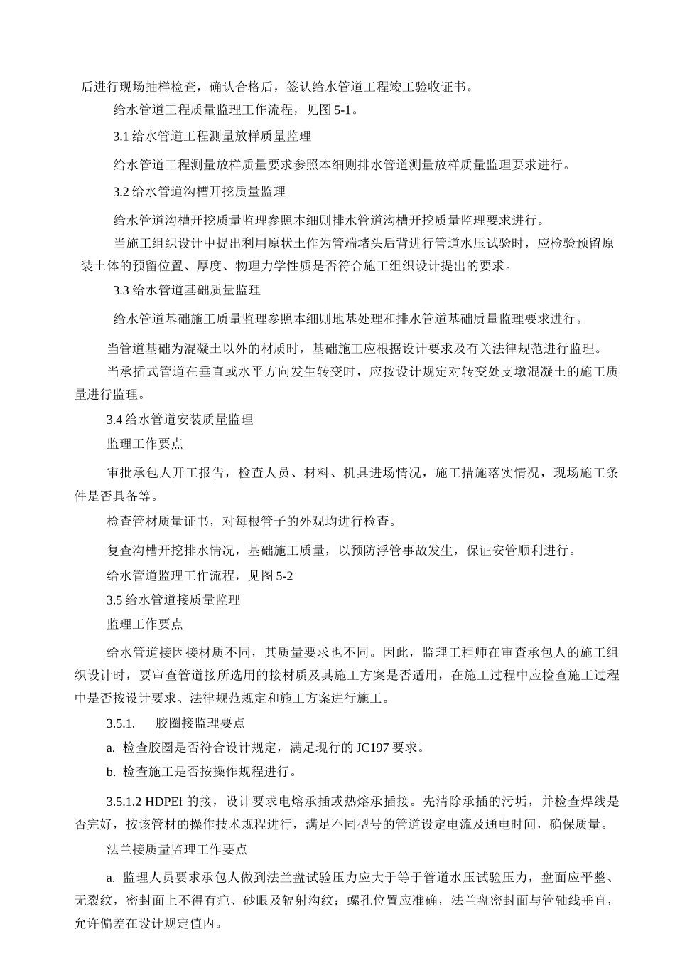 供水工程监理细则-_第2页