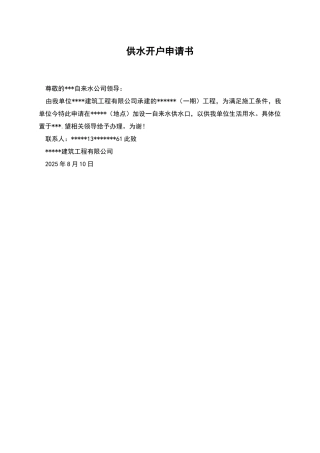 供水开户申请书